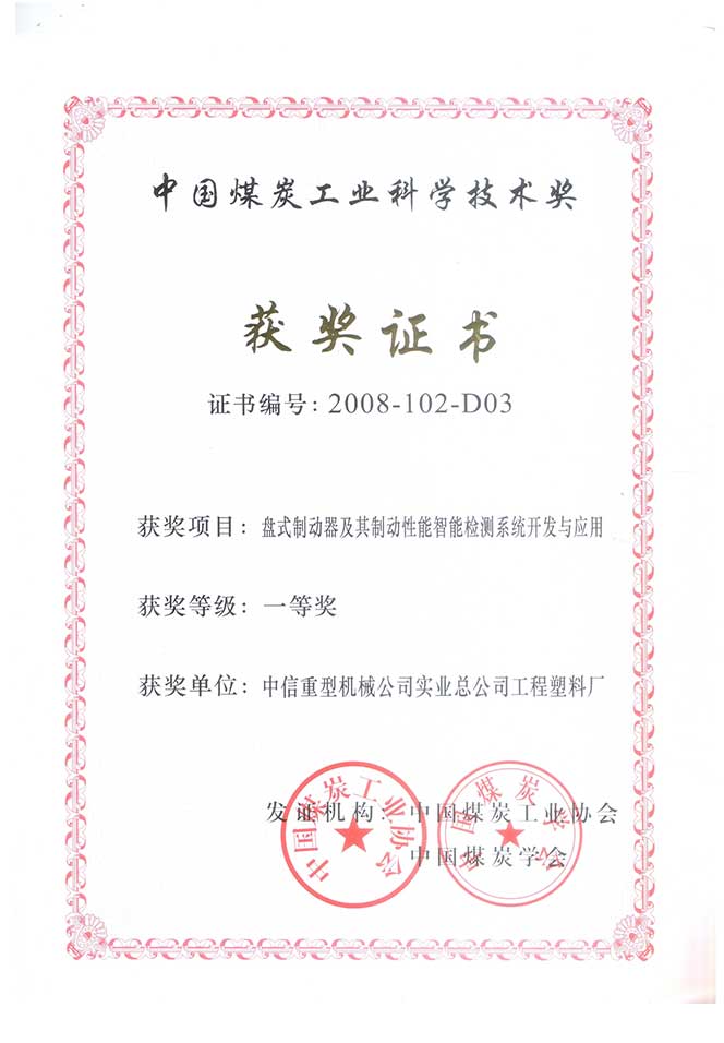 China Coal Industry Science and Technology Progress Award