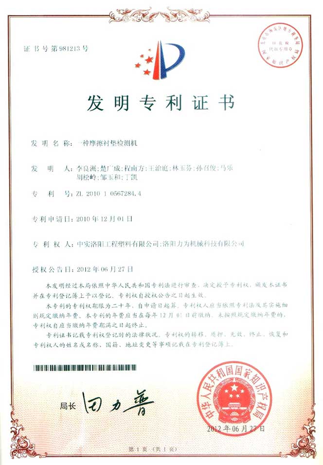 Friction Liner Testing Machine Patent Certificate